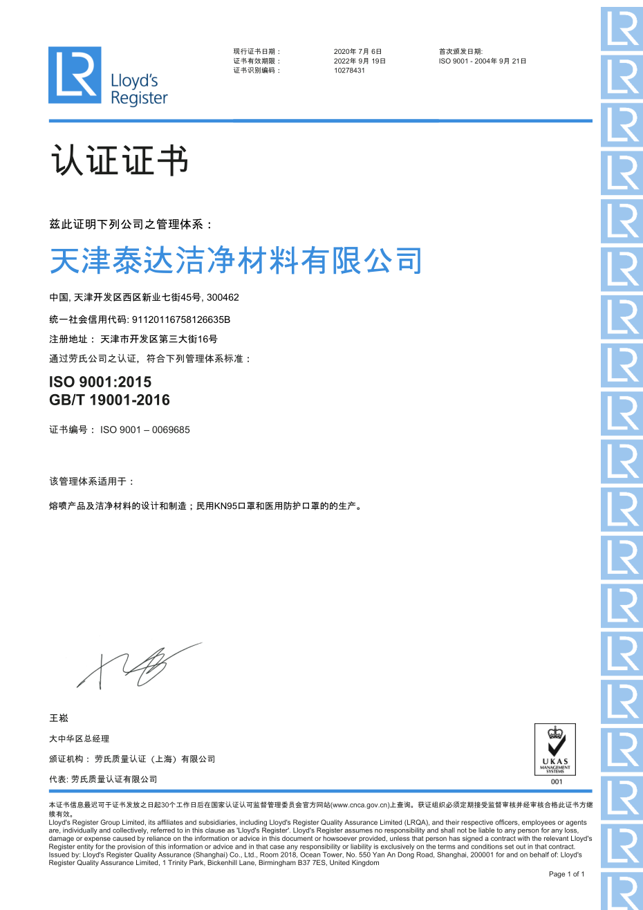 9000证书-2020中文.png
